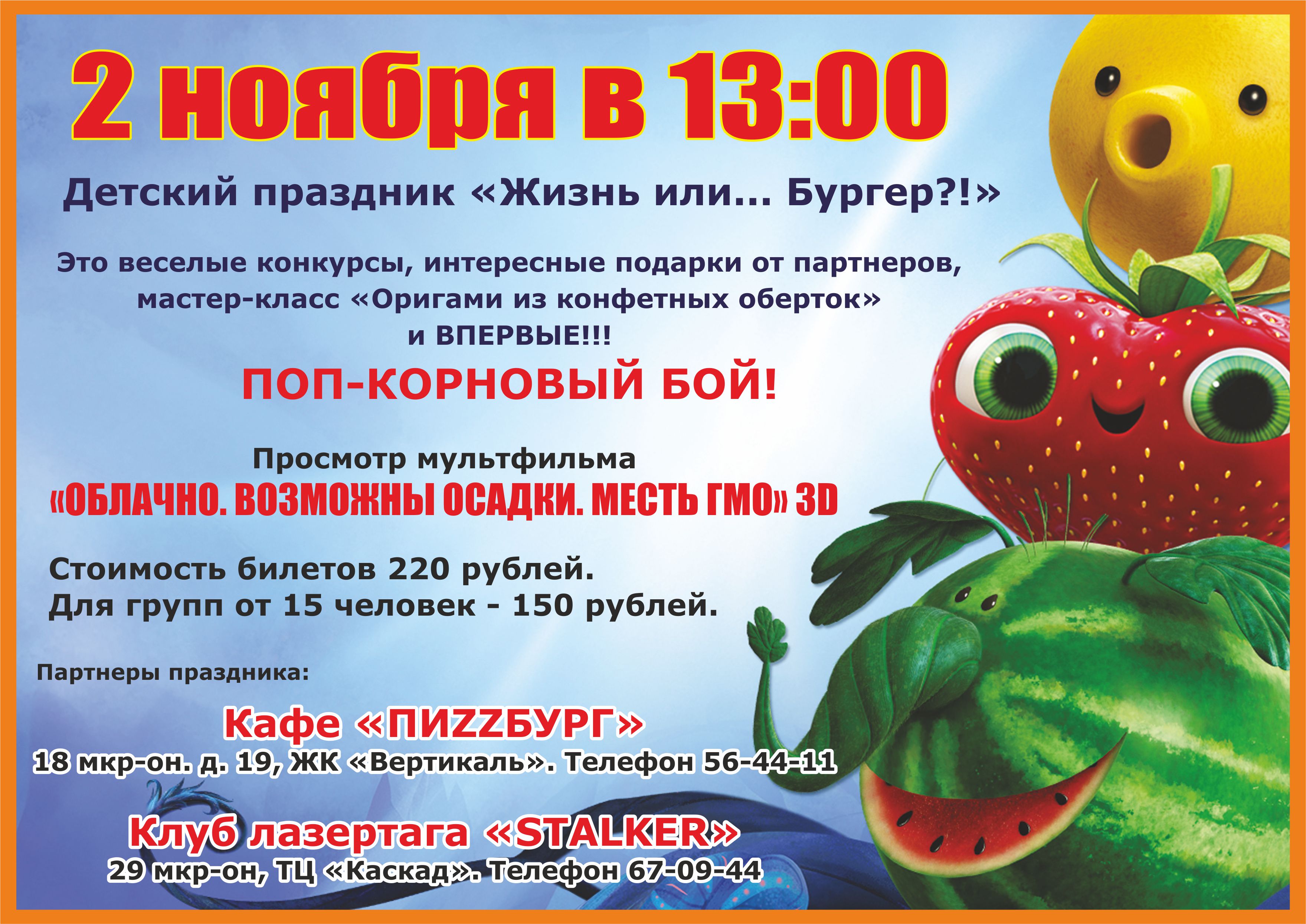 Детский праздник 2 ноября!