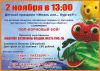 Детский праздник 2 ноября!
