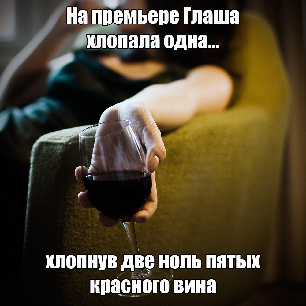 Глаша на премьере