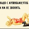 Пить надо с мужиками