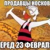 Продавцы носков Продавцы носков