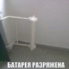 Батарея Батарея
