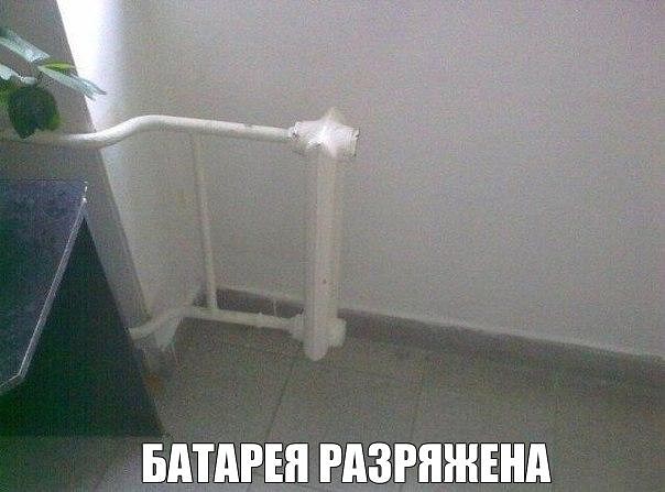 Батарея