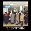 Электроны