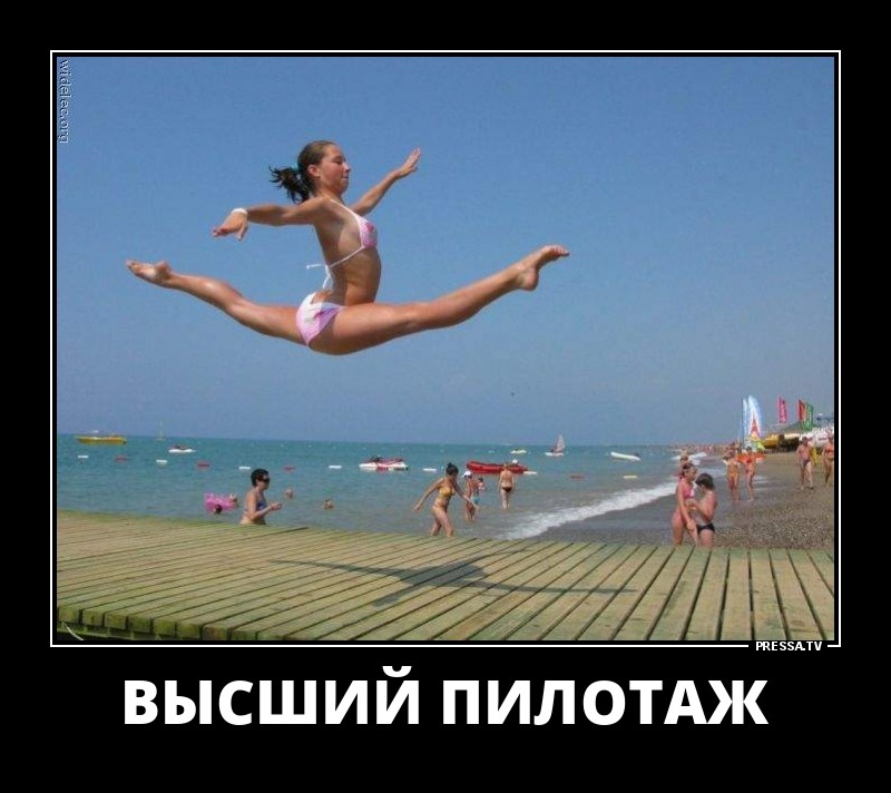 Высший пилотаж