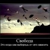 Свобода