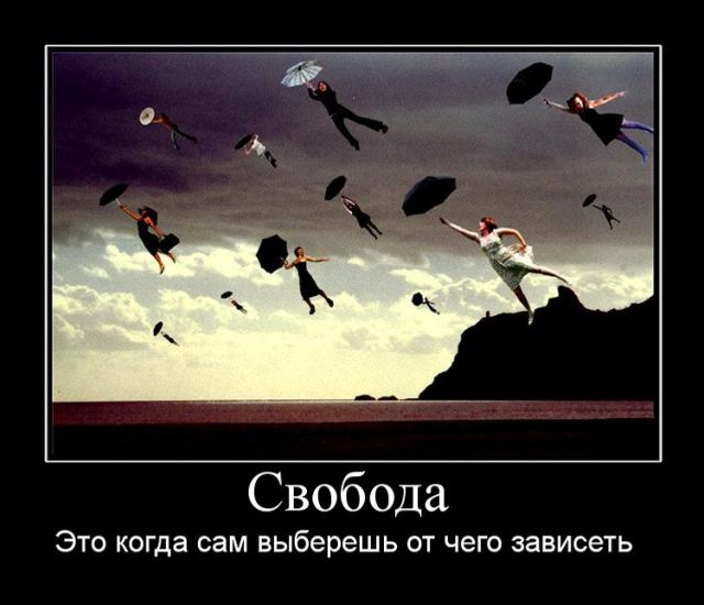 Свобода