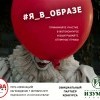 #Я_в_образе