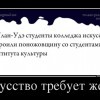 Искусство требует жертв