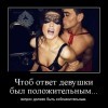 Соблазнительный вопрос