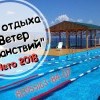 "Ветер странствий" База отдыха "Ветер странствий" База отдыха