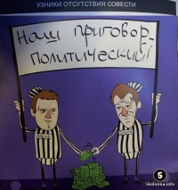 Навальные! Навальные!