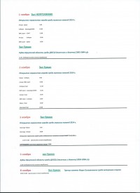 Расписание