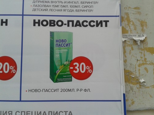 Новопассит
