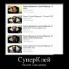 СуперКлей СуперКлей
