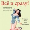 Всё и сразу