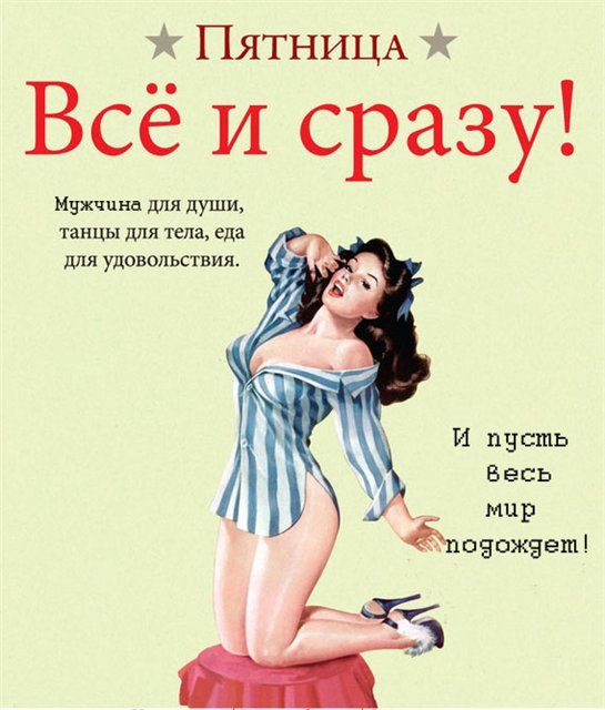Всё и сразу