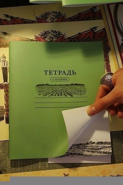 Тетрадь с полями