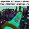 Вторжение в Европу