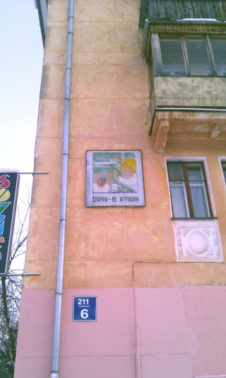 спички детям не игрушка!