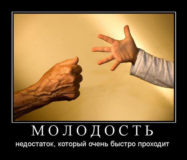 Молодость