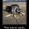 Джип Джип