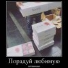 Порадуй любимую Порадуй любимую