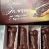 эклеры эклеры