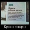 Кризис доверия Кризис доверия