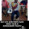 Командная работа Командная работа