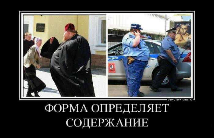 Форма определяет содержание