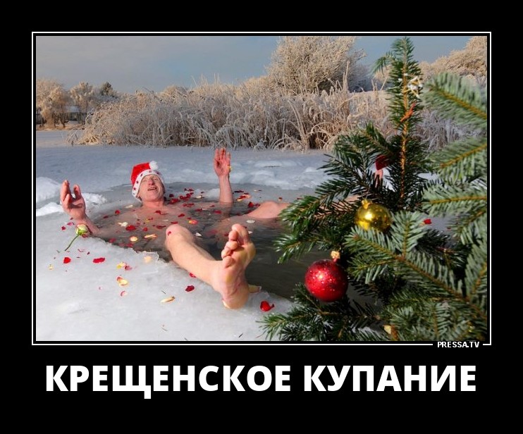 Крещенское купание