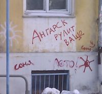 Ангарск рулит ваще!!!!!!