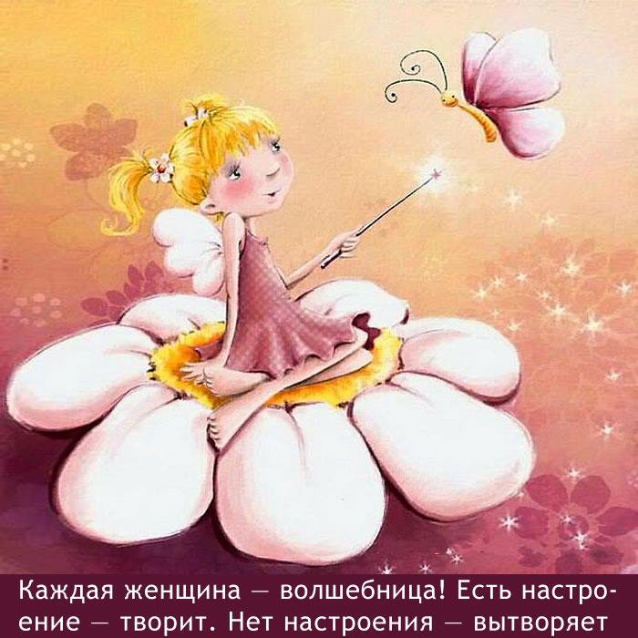 Волшебница