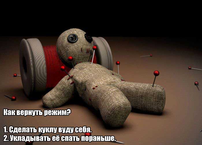 Рецепт. Как вернуть режим