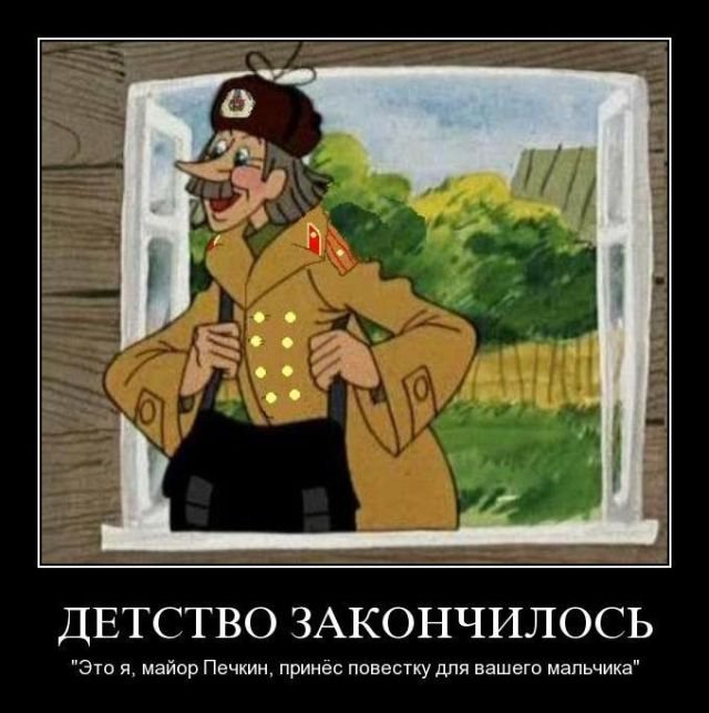 Детство закончилось