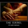 Так плохо... Так плохо...