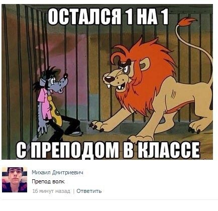 Остался один на один