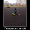 Городские дети Городские дети