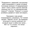 Знакомство Знакомство