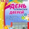 День открытых дверей ДК "Энергетик" 