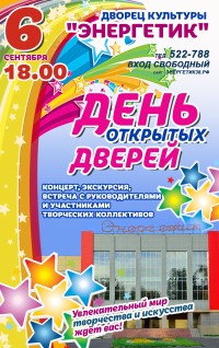 День открытых дверей ДК "Энергетик" 
