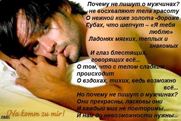 Почему не пишут о мужчинах...