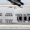 Таксометр Таксометр