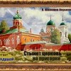 b613b4e3537721374a6b02d8ecdf61d3-stynet_cerkov_na_prigorkem.jpg
