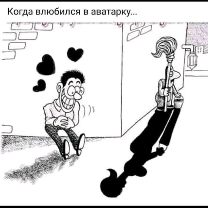 Влюбился в аватарку