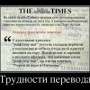 Трудности перевода Трудности перевода
