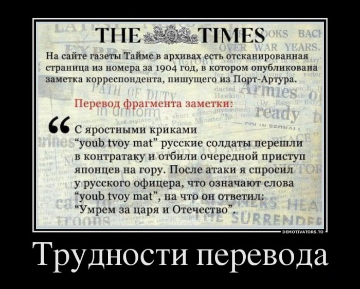 Трудности перевода