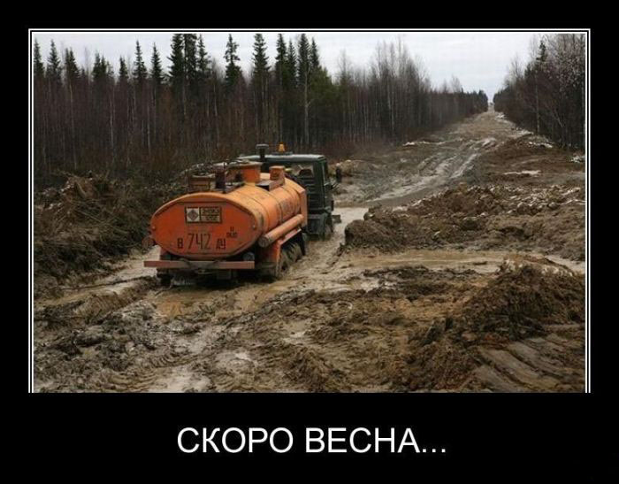 Скоро весна