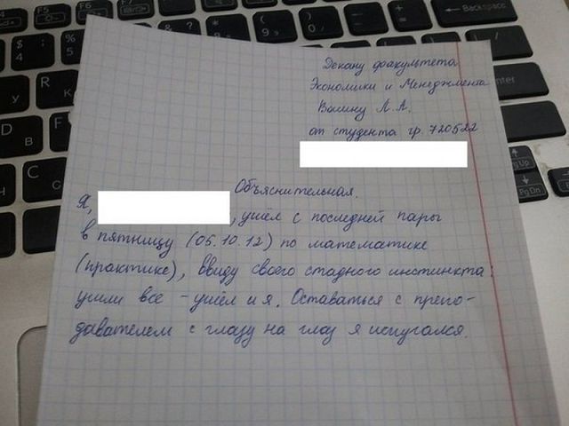 Обьяснительная